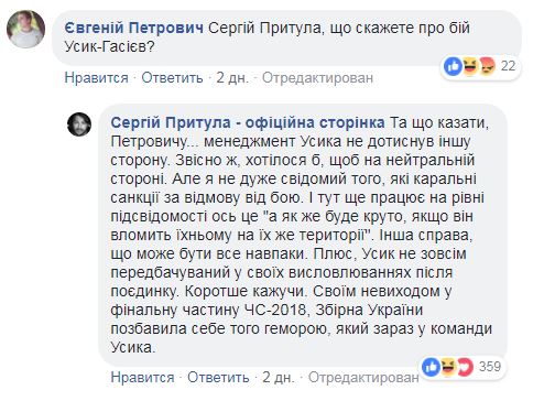"Перемогти на їх території": Притула висловився про бій Усика в Росії